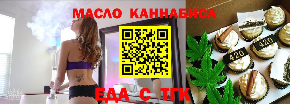 Еда ТГК конопля  Вход с VPN  Бузулук 
