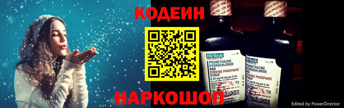 Кодеин напиток Lean (лин)  Codein Purple Drank  Бузулук  Вход с VPN 