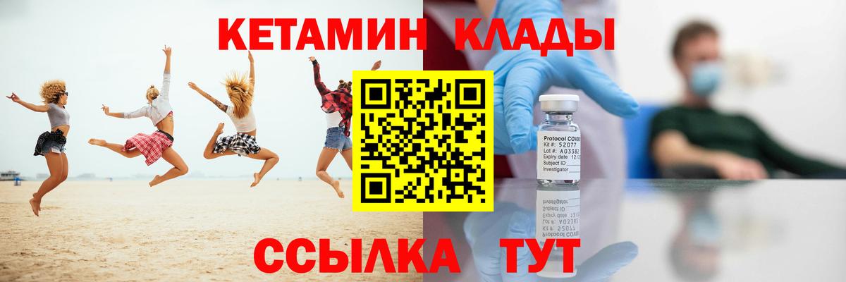 КЕТАМИН ketamine Бузулук
