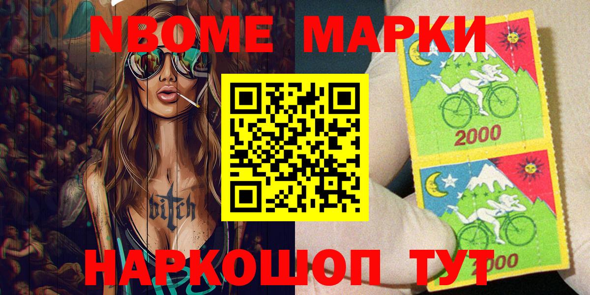 Марки N-bome 1,8мг Бузулук